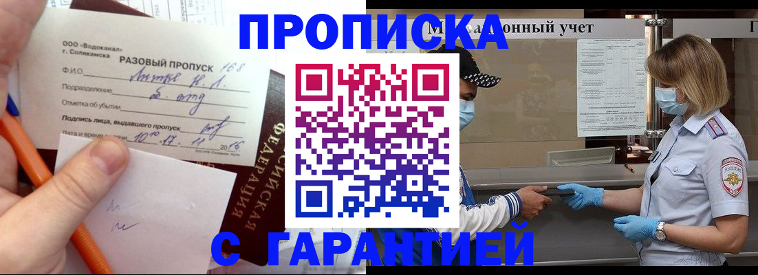 прописка штамп в Моздоке