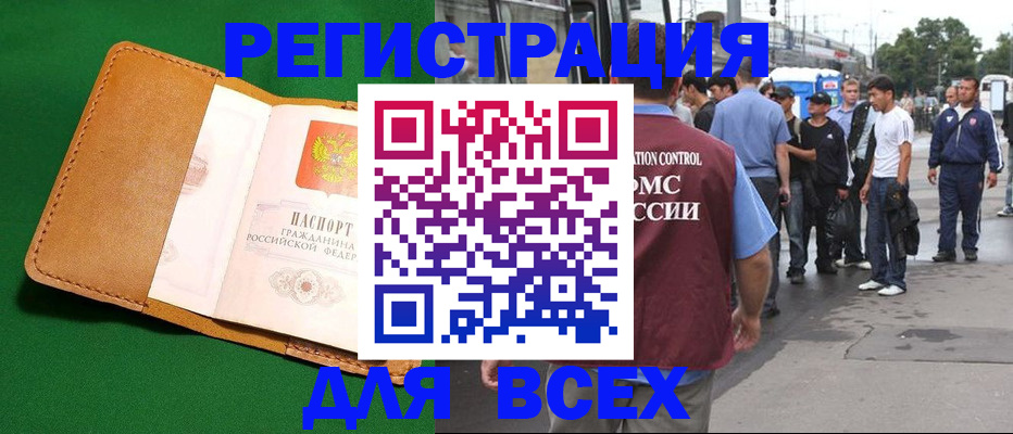 прописка в Моздоке