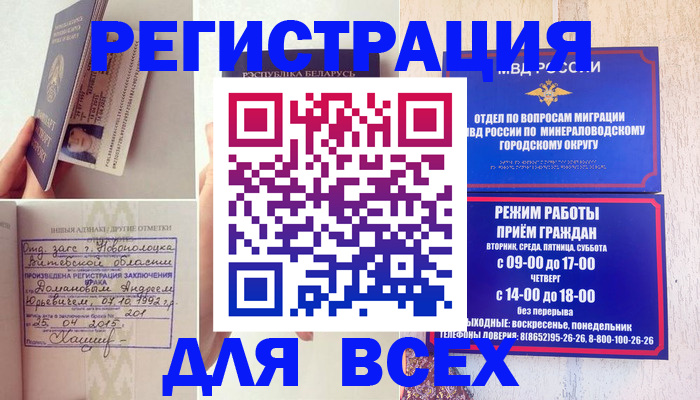 временная регистрация в Моздоке