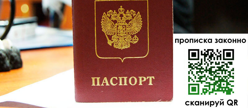 регистрация в Моздоке прописка в Моздоке